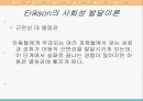 교육심리학/발달이론 30페이지