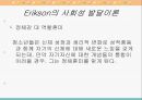 교육심리학/발달이론 31페이지