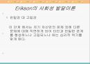 교육심리학/발달이론 32페이지