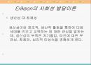 교육심리학/발달이론 33페이지
