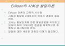 교육심리학/발달이론 35페이지