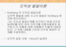 교육심리학/발달이론 36페이지