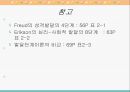 교육심리학/발달이론 41페이지