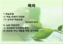 교육심리학/학습유형과 개인차 2페이지