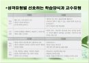 교육심리학/학습유형과 개인차 10페이지