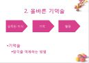 교육심리학/학습과 인지의 실제 7페이지