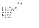 교육심리학/심리검사 2페이지