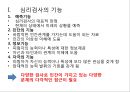 교육심리학/심리검사 3페이지
