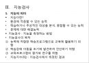 교육심리학/심리검사 5페이지