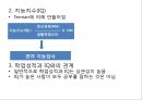 교육심리학/심리검사 6페이지