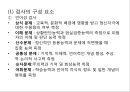 교육심리학/심리검사 10페이지