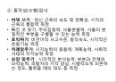 교육심리학/심리검사 11페이지