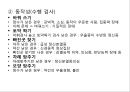 교육심리학/심리검사 16페이지