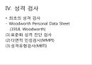 교육심리학/심리검사 17페이지