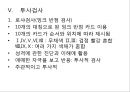 교육심리학/심리검사 23페이지