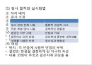 교육심리학/심리검사 24페이지