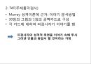 교육심리학/심리검사 26페이지