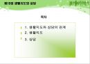 교육심리학/생활지도와 상담 2페이지