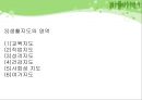 교육심리학/생활지도와 상담 9페이지