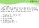 교육심리학/생활지도와 상담 19페이지