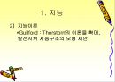 교육심리학/지능과 창의성 6페이지