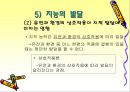 교육심리학/지능과 창의성 16페이지