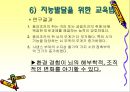 교육심리학/지능과 창의성 21페이지