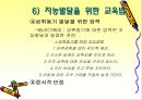 교육심리학/지능과 창의성 23페이지