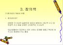 교육심리학/지능과 창의성 28페이지