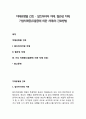 치매유형별 간호 - 알츠하이머 치매, 혈관성 치매, 가성치매증(우울증에 의한 치매)의 간호방법 1페이지