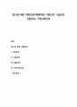 장소에 따른 치매간호(치매환자의 가정간호, 시설간호, 입원간호, 지역사회간호) 1페이지