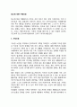 장소에 따른 치매간호(치매환자의 가정간호, 시설간호, 입원간호, 지역사회간호) 2페이지