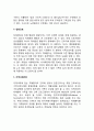 장소에 따른 치매간호(치매환자의 가정간호, 시설간호, 입원간호, 지역사회간호) 5페이지