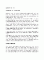 성장발달에 따른 운동(인간의 성장발달에 따른 운동방법-영유아,학령전기아동,학령기아동,청소년,청년,중년,노년의 운동법) 2페이지