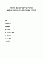 [영유아의 특성] 영유아(영아기, 유아기)의 발달특성(신체발달, 운동기능발달, 정서발달, 지적발달) 1페이지