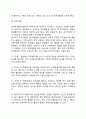[영유아의 특성] 영유아(영아기, 유아기)의 발달특성(신체발달, 운동기능발달, 정서발달, 지적발달) 5페이지