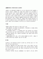 [뇌졸중] 뇌졸중의 원인과 증상 및 진단검사, 뇌졸중 예방 및 관리 2페이지