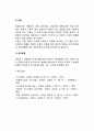[관절염] 골관절염과 류마티스관절염의 원인과 증상 및 치료방법, 식사요법(식이요법) - 만성관절염 치료 5페이지