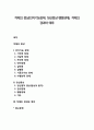 치매의 증상(인지기능장애, 정신증상-행동장애), 치매의 경과와 예후 1페이지