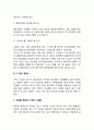 치매예방과 관련된 영양관리 - 치매와 관련있는 영양소, 치매예방을 위한 식생활 5페이지