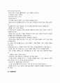 담배(흡연)의 유해성(직접흡연 및 간접흡연의 유해성), 금연방법, 건강흡연법, 담배의 유해작용 5페이지