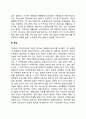 [지역사회 정신건강관리] 지역사회 정신건강의 정의(개념)와 특성 및 현황, 지역사회정신건강 개선방안 3페이지