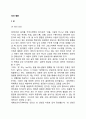 [성과 결혼] 성, 결혼, 가족의 의의(개념)와 특징(특성) 및 기능 2페이지