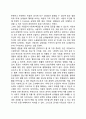[성과 결혼] 성, 결혼, 가족의 의의(개념)와 특징(특성) 및 기능 7페이지