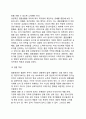 [성과 결혼] 성, 결혼, 가족의 의의(개념)와 특징(특성) 및 기능 8페이지