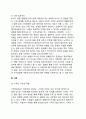 [성과 결혼] 성, 결혼, 가족의 의의(개념)와 특징(특성) 및 기능 10페이지