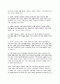 [성과 결혼] 성, 결혼, 가족의 의의(개념)와 특징(특성) 및 기능 11페이지
