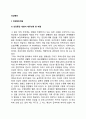 [건강증진] 건강증진개념, 건강증진행위, 국민건강증진법 2페이지