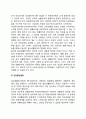 [건강증진] 건강증진개념, 건강증진행위, 국민건강증진법 3페이지