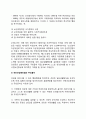 [건강증진] 건강증진개념, 건강증진행위, 국민건강증진법 5페이지